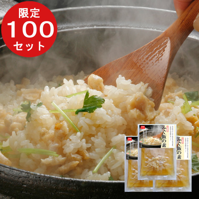 ふぐ飯の素3袋セット