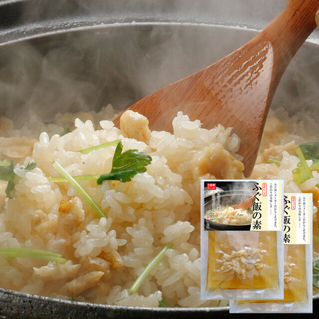 ふぐ飯の素2袋セット