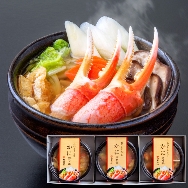 おひとりさま かに寄せ鍋3食セット