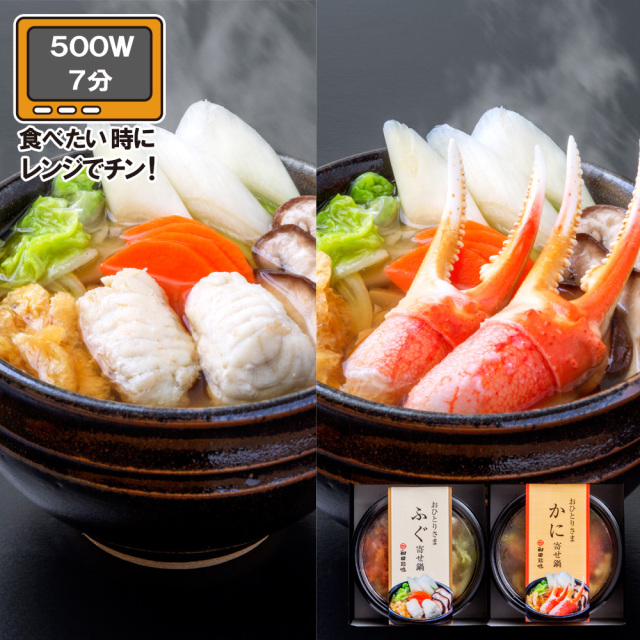 レンジで簡単！おひとりさま ふぐ・かに寄せ鍋 4食セット 箱入 YBUK58