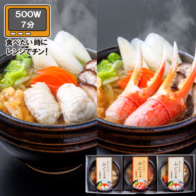 レンジで簡単！おひとりさま ふぐ鍋・かに鍋2食セット 箱入 YBUK30
