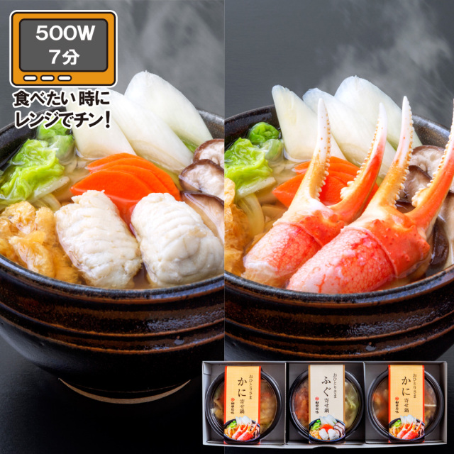 ふくふく様 お取り置き 4点 1/12 レンジで簡単！おひとりさま ふぐ・かに寄せ鍋 4食セット 箱入 YBUK58