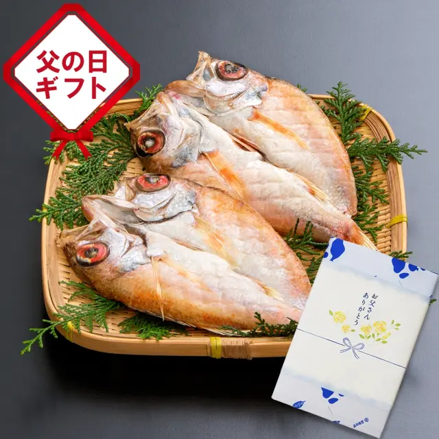 父の日ギフト・ラッピング　のどぐろ一夜干