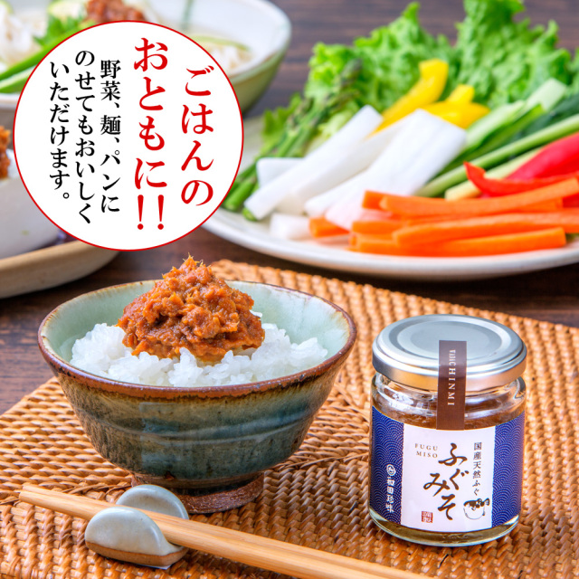 感謝祭特別価格 国産天然ふぐ使用 ふぐみそ80g 瓶入 おかず味噌 (1520