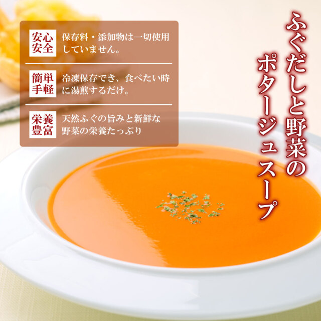 湯煎で簡単 ふぐだしと野菜のポタージュスープ 完熟トマト 袋入 1457 湯煎で簡単 ふぐだしと野菜のポタージュスープ 完熟トマト 袋入 1457