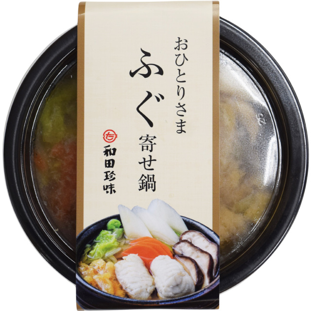 おひとりさま ふぐ寄せ鍋