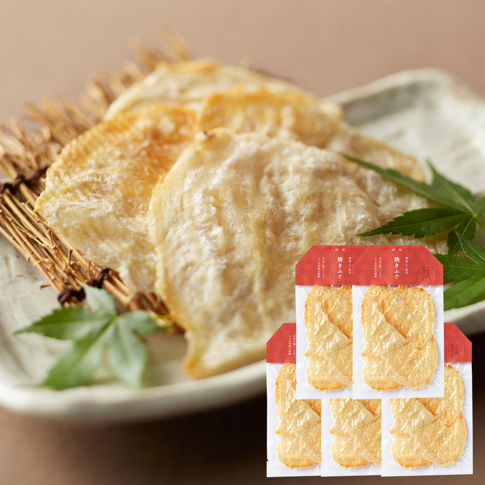 焼きふぐ5袋セット