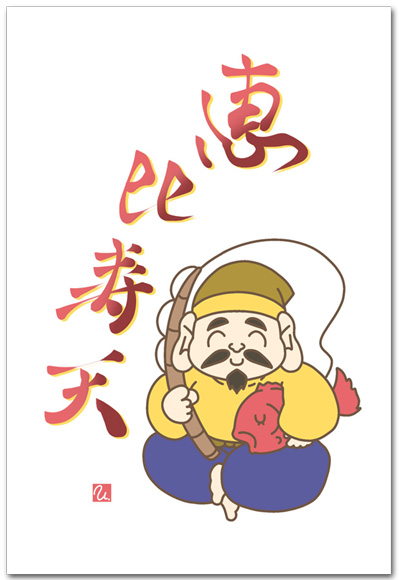 恵比寿天