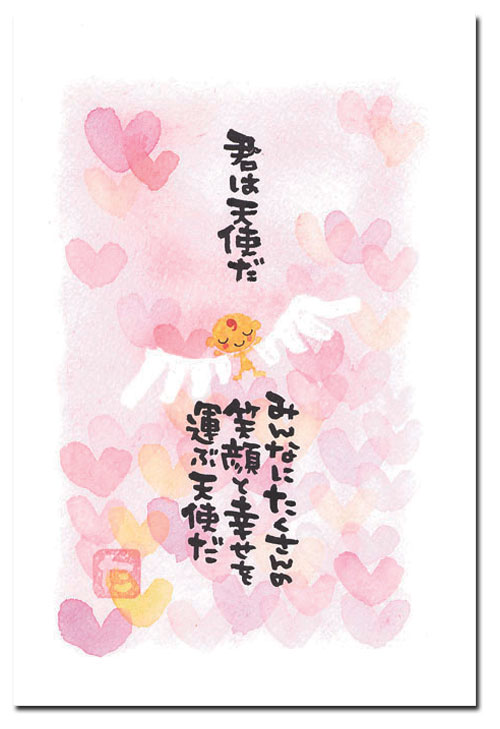 ポストカード　君は天使だ