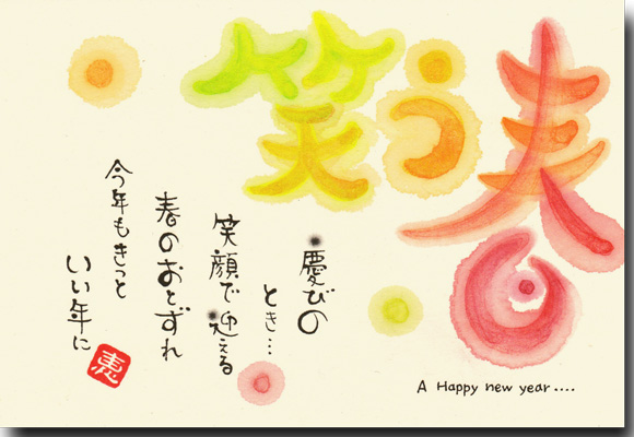 笑う春