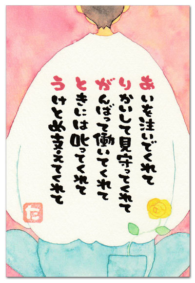 ありがとうお父さん