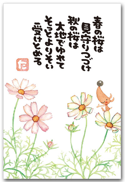 秋桜