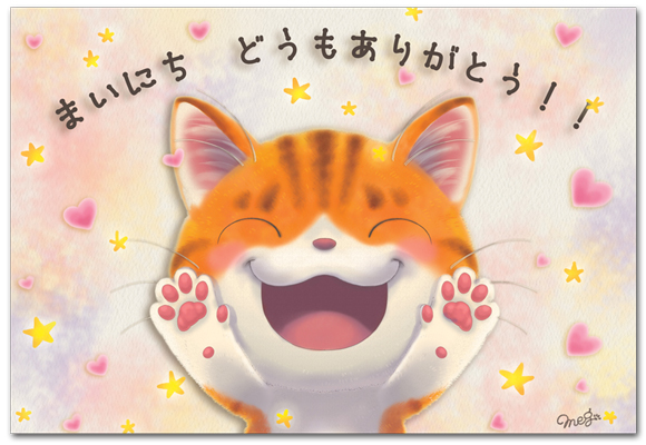 まいにちありがとう