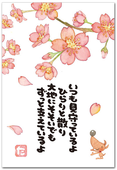 桜・支えているよ