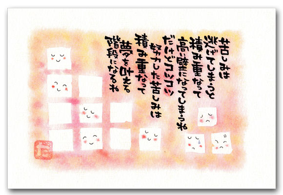 夢を叶える階段