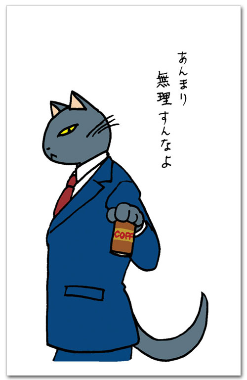 無理すんなよ