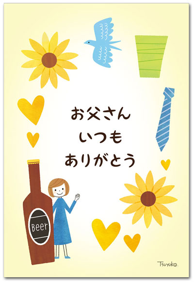 お父さんありがとう