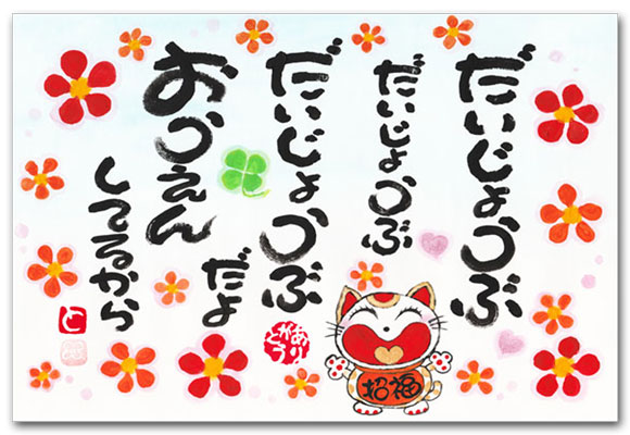 だいじょうぶ