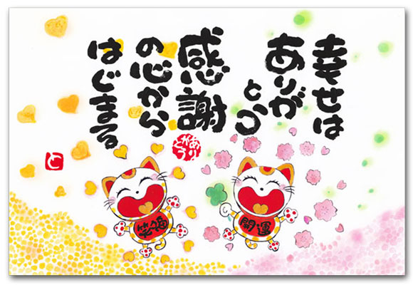幸せはありがとう