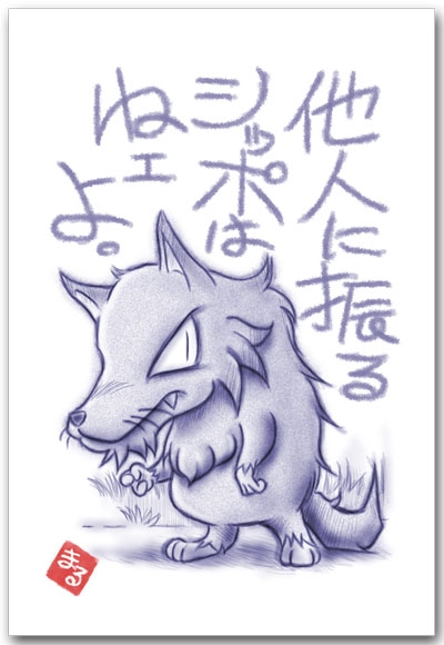 しっぽ