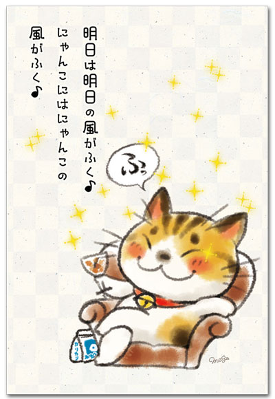 にゃんこの風