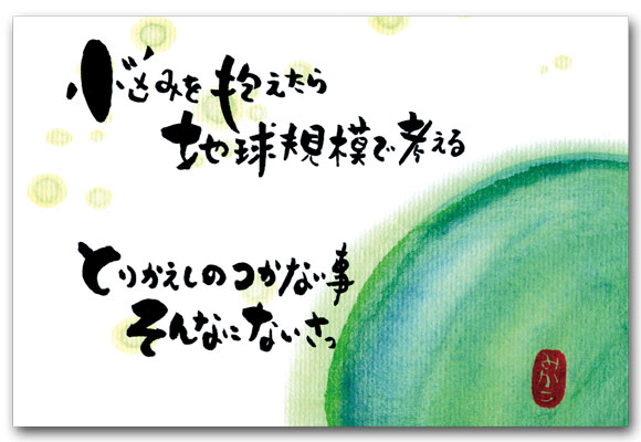 地球