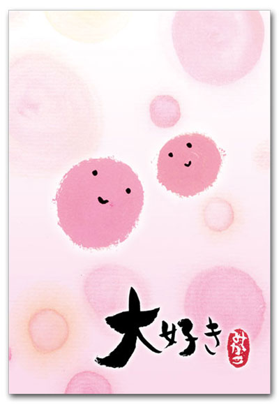 大好き