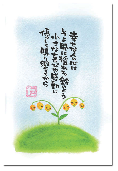 幸せな人の心は