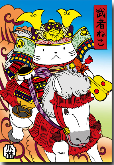 武者ねこ