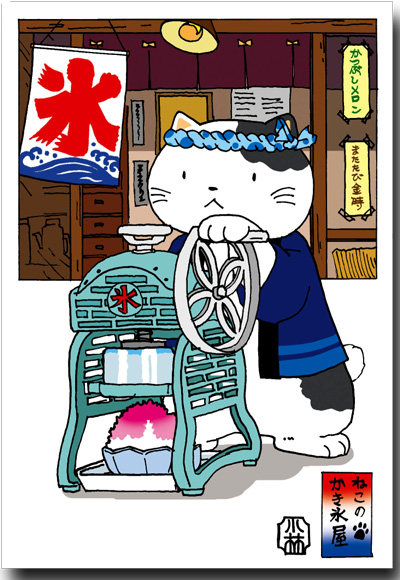 ねこのかき氷屋