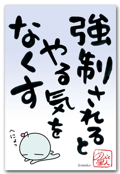 やる気をなくす