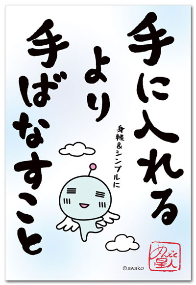 手に入れるより