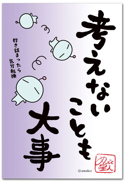 考えないことも