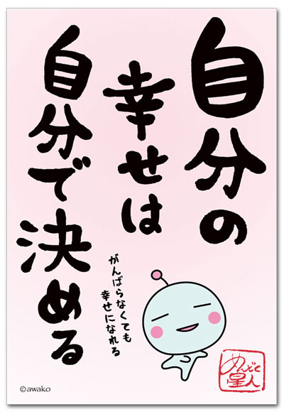 自分で決める