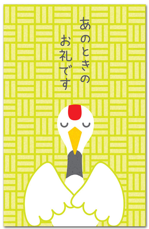 あのときのお礼