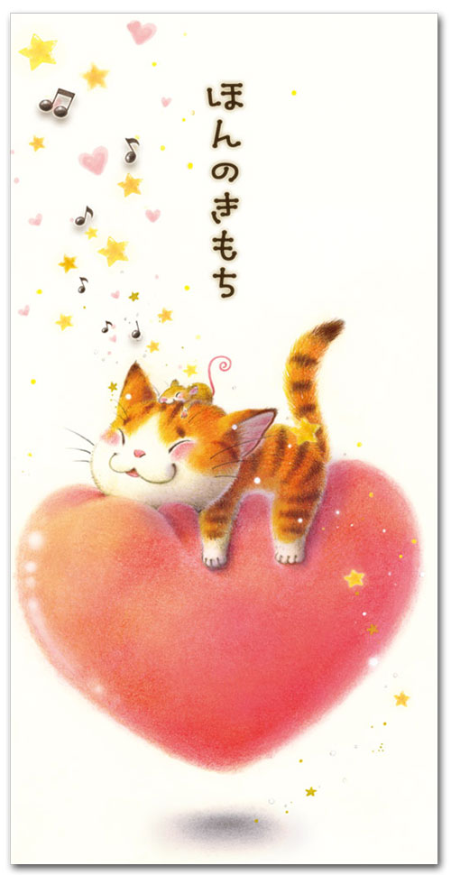 ほんのきもち 大