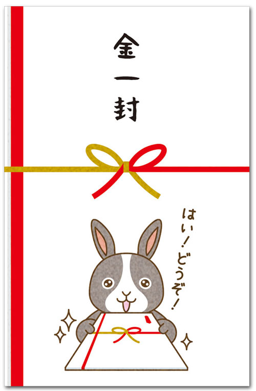 金一封