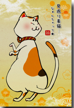 見返り美猫
