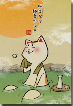 極楽かなぁ