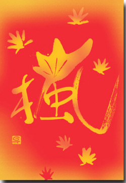 茜