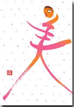 美