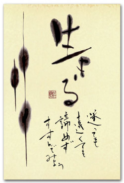 生きる