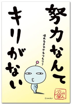 努力なんて