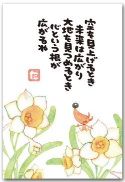 まえだたかゆき かわいいイラストにメッセージを添えた絵葉書 和道楽 まえだたかゆき かわいいイラストにメッセージを添えた絵葉書 和道楽