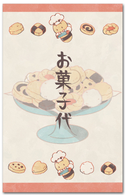 お菓子代
