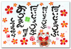 だいじょうぶ