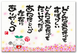 どんなあなたでも