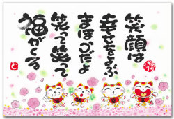 笑顔は幸せをよぶ