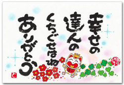 幸せの達人