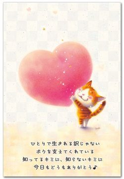 今日もどうもありがとう